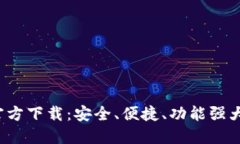 2023最新版TP钱包官方下载