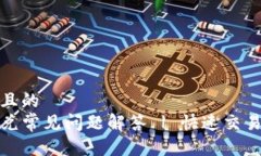 思考一个且的  TP钱包闪兑