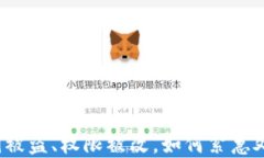 TP钱包私钥被盗、权限被改