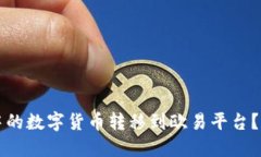 如何将TP钱包中的数字货币