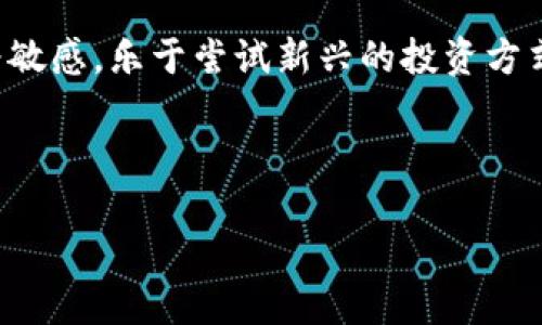 详细介绍

随着加密货币的普及，越来越多的人开始关注和参与这一新的金融市场。而对于加密货币参与者的年龄分布，很多研究和调查都显示出一个多样化的趋势。加密货币不仅吸引了年轻人，同时也慢慢被中老年群体所接纳。这为我们分析加密货币市场的用户基础、发展趋势和未来潜力提供了重要的参考。

在讨论加密货币人群的年龄时，我们不仅要关注各个年龄层的用户的参与度，还要考虑他们的动机和行为模式。年轻人通常对技术更为敏感，乐于尝试新兴的投资方式；而中老年人则可能更关注资产的保值和增值。他们选择加密货币的原因各不相同，这也是加密市场形成多样性的重要原因。

和关键词

加密货币参与者年龄分析：谁在投资数字货币？