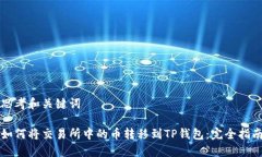 思考和关键词如何将交易