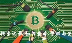 TP钱包搜索记录：如何查看