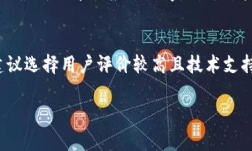 如何解决TP钱包闪退问题，确保您的数字资产安全无忧  
关键词：TP钱包, 闪退解决, 数字资产, 钱包使用

什么是TP钱包？
TP钱包是一款广泛使用的数字资产管理工具，它使用户能够安全地存储、管理和交易加密货币。随着区块链技术的快速发展，加密货币的使用逐渐普及，TP钱包因其简单易用、安全性高而受到用户的喜爱。TP钱包支持多种主流数字货币，并提供一系列功能，如资产转移、交易历史查询、市场行情查看等，可以说是加密货币爱好者不可或缺的一部分。

为何TP钱包会闪退？
用户在使用TP钱包时，可能会遇到闪退的情况，即应用程序突然关闭而用户尚未保存任何信息。这种情况可能由于多种原因造成，包括软件兼容性问题、内存不足、网络不稳定或者版本更新不及时等。软件的闪退不仅会影响用户的使用体验，更可能在重要交易时刻导致资产损失。因此，了解闪退的原因是解决这一问题的第一步。

如何解决TP钱包闪退问题？
如果您遇到TP钱包闪退问题，可以尝试以下几种解决方案。首先，确保您的TP钱包应用程序已更新到最新版本。开发者会定期更新应用，以修复已知的bug和提高软件的稳定性。其次，检查您的设备内存，如果内存不足，可能会导致应用程序无法正常运行，及时关闭其他不必要的程序以释放内存。此外，网络连接也是闪退的一个重要因素，确保您的设备连接到稳定的Wi-Fi网络以提高使用体验。

TP钱包闪退怎么办？具体解决步骤
首先，您可以尝试卸载并重新安装TP钱包。在许多情况下，应用程序出现问题可能是由于安装文件损坏。卸载后，重新下载并安装最新版本的TP钱包。这一过程会清除所有应用数据，因此请务必备份重要的数字资产数据。其次，检查手机系统更新，确保您的操作系统也是最新的。有时候，操作系统的老旧会导致应用无法正常工作。此外，联系TP钱包的客服支持也是一种有效的解决方案，他们可以提供专门的帮助和指导。

闪退问题的长期解决方案
为了减少TP钱包闪退的频率，用户在日常使用中可以采取一些预防措施。定期更新应用和操作系统是非常重要的，用户还可以考虑每隔一段时间清理手机存储和缓存，以保持应用的运行效率。此外，了解TP钱包的功能和限制，合理使用更能提高用户体验。参与相关社区，了解他人的使用经验与反馈，也可以帮助用户更好地使用这款应用。

总结：保护你的资产，避免闪退困扰
TP钱包作为数字资产管理的重要工具，其使用稳定性对用户来说至关重要。通过了解闪退的原因和解决方案，以及采取有效的预防措施，用户可以显著提高使用体验。重要的是，不要忽视软件的更新和良好的使用习惯，这些都是保证TP钱包正常工作的基础。

提出的问题
1. TP钱包闪退的常见原因是什么？
2. 如何避免TP钱包闪退影响交易安全？
3. 有没有方法可以快速恢复TP钱包的正常使用？
4. TP钱包的内部缓存是否会导致闪退？
5. 重新安装TP钱包有哪些注意事项？
6. TP钱包闪退频发，是否需要更换其他数字钱包？

(每个问题再逐个详细介绍，每个问题介绍字数800个字) 

### 问题1：TP钱包闪退的常见原因是什么？
TP钱包闪退问题通常源于几个关键因素。首先，软件兼容性问题是一个重要原因。TP钱包可能与某些手机设置或其他应用程序不兼容，导致在运行时发生崩溃或闪退。其次，内存不足也是一个常见因素。大部分智能手机在运行大型应用程序时，若内存资源紧张，就可能出现闪退现象。用户在使用TP钱包时，后台若运行多个程序，将消耗大量内存，影响应用的稳定性。网络连接问题同样会导致TP钱包的闪退，尤其是在进行资产交易时，网络不稳定可能使得应用无法正常加载数据。此外，TP钱包内部的缓存文件如果积累过多，可能会影响应用的性能，导致频繁闪退。

### 问题2：如何避免TP钱包闪退影响交易安全？
为了避免TP钱包在关键交易时闪退影响资产安全，用户应提前采取一些措施。在交易之前，确保应用程序已是最新版本，并检查网络连接的稳定性。同时，建议用户在进行重大交易时，预先进行小额测试交易，这样能较低风险。如果在交易的关键时刻发生闪退，应冷静处理，重新启动钱包应用，并确保在恢复交易时，网络连接良好。如果交易确认未能及时收到，用户可通过TP钱包的交易记录功能查看相关信息，以确认交易的实际状态。这些步骤不仅能提高安全性，还可以帮助用户在一定程度上降低因闪退导致的损失。

### 问题3：有没有方法可以快速恢复TP钱包的正常使用？
对于TP钱包闪退问题的快速处理，用户可以采取几种直接的方法。首先，可以尝试重启设备，许多时候，系统重启可以解决一时出现的应用冲突和内存不足问题。其次，用户可通过清理TP钱包的缓存文件来恢复应用的正常使用。每款手机都有清理应用缓存的功能，在设置菜单中找到TP钱包应用，然后选择“清除缓存”选项。最后，如果上述方法无效，考虑卸载后重新安装TP钱包至关重要，这将删除所有可能导致软件闪退的残留文件或配置，确保重新安装的应用是最新版本且功能正常。

### 问题4：TP钱包的内部缓存是否会导致闪退？
是的，TP钱包的内部缓存确实可能导致闪退。缓存是应用程序在运行中为了加快加载速度保存的临时数据，但随着时间的推移，积累过多的缓存文件可能导致应用变得臃肿，影响运行效率，从而引发闪退。因此，用户应该定期清理TP钱包的缓存数据。将TP钱包缓存清理干净，将有助于提高手机的整体性能，确保TP钱包能够流畅地运行。用户还应注意，不同手机厂商会在应用管理中提供不同的缓存清理方法，因此应查阅具体的手机设置说明，找到最合适的清理方式。

### 问题5：重新安装TP钱包有哪些注意事项？
在重新安装TP钱包之前，用户需要注意几个关键点。首先，进行卸载之前，一定要确保钱包内的重要资产信息已经妥善备份。用户可通过记录助记词或私钥的方式，确保在重新安装后能够顺利恢复账户。其次，确认您下载TP钱包的来源是否可靠，最好通过官方渠道获取最新版本的应用程序。对于某些设备，用户在重新安装后首次启动TP钱包时，可能会要求输入安全信息或进行身份验证，确保您能够顺利完成这些步骤。此外，切记在重新安装后再进行重要资产的任何交易，以避免因闪退等问题带来的风险。

### 问题6：TP钱包闪退频发，是否需要更换其他数字钱包？
如果TP钱包闪退现象频繁，用户可能需要考虑更换其他数字钱包。当前市场上有许多优质的数字钱包可供选择，它们各具特色，满足不同用户的需求。在决定更换之前，用户应评估TP钱包的优缺点，确认其是否仍能满足安全性、功能性等方面的需求。如果选择更换，建议选择用户评价较高且技术支持良好的数字钱包，并提前进行资料备份和转账。此外，应对新钱包进行全面测试，确保在操作过程中的稳定性与安全性，避免在后续使用中出现相似的闪退问题。 

以上是关于TP钱包闪退问题的一系列详细解析和相关问题解答，希望能够为用户在数字资产管理中提供帮助与参考。