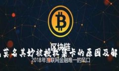 TP钱包莫名其妙被授权集卡