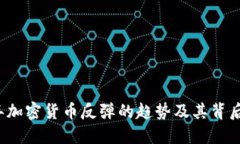 2023年加密货币反弹的趋势