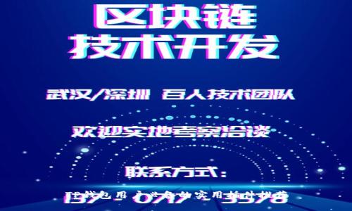 TP钱包用户必备的实用插件推荐