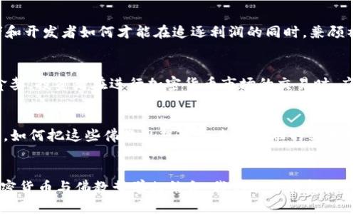   佛曰加密货币：揭秘现代金融的灵性转变 / 
 guanjianci 加密货币,佛教,金融科技,灵性财富 /guanjianci 

引言
近年来，加密货币的崛起引发了全球范围内的热议。从比特币、以太坊到其它各种形式的数字货币，它们不再仅仅被视为科技创新，更逐渐被许多人看作一种新的金融哲学和灵魂探索方式。而在这个背景下，佛教的智慧恰如其分地为我们提供了一些深刻的启示。

1. 加密货币的崛起与传统金融的灵魂拷问
加密货币的流行不仅仅是一种投资方式，而是一场对传统金融系统的深刻反思。传统金融在很多方面存在着不公平和效率低下的问题，而加密货币作为去中心化的金融产品，提供了更为透明和公平的替代方案。这一转变让人们开始思考：真正的财富究竟是什么？是纸币和金融工具，还是一种能够促进自由与以及灵性成长的资产？通过佛教的视角，我们可以深入探讨这种财富的真正意义。

2. 佛教的“无我”与加密货币的去中心化
佛教教义中提到“无我”的概念，即个人的存在是相对的，不应过于执着于自我。类似地，加密货币的去中心化特性削弱了对传统金融机构和权威的依赖，这种结构恰好符合佛教对个人和集体的平衡观念。借助这一框架，我们能更好地理解加密货币的意义：在追求财富时，我们是否也能保持一种“无我”的心态？如何在数字资产中找到灵魂的平衡？

3. 灵性财富的定义：超越物质
在佛教中，财富并不单纯指物质上的财产，更重要的是内心的平静与智慧。对于投资者而言，追求加密货币的成功时，如何能够将其与内心的灵性财富相结合？这种结合并不是要否定物质财富的追求，而是要通过赢得物质财富，去促进心灵的成长与自我反省。加密货币的投资是否能够成为我们提升自我认知和灵性成长的一个工具？

4. 加密货币的伦理挑战：在佛教视角下的反思
虽然加密货币具有去中心化、透明度高等优点，但也面临诸多伦理问题，如洗钱、欺诈等。佛教强调慈悲和正义，这些伦理标准是否可以应用于当今的加密货币交易中？投资者和开发者如何才能在追逐利润的同时，兼顾社会责任和道德义务？对于那些因加密货币而受损的人，投资者又应当如何看待与回应？

5. 佛教怎样看待财富积累：投资的智慧
佛教并不反对财富的积累，但提倡的是一种智慧的投资观。如何将这一原则应用于加密货币的投资策略中？佛教教导我们在进行投资时应谨慎，懂得满足和感恩，从而避免贪婪。投资者在进行加密货币市场的交易时，应如何更好地运用这些智慧，确保我们在追求金融自由的同时，也能保持内心的平和？

6. 未来金融的灵性：加密货币与佛教思想的结合
加密货币被认为是未来金融的趋势，并可能越来越多地与社会、技术、哲学相交织。佛教哲学的核心思想：中道、无常和因果法则，能够为我们提供一种理解这一趋势的新途径。如何把这些佛教思想融入未来金融的实践中？加密货币将如何影响我们的金融观念，以及我们如何将佛教智慧应用于这一新兴领域？这一论题非常值得深入探讨。

总结
加密货币的兴起给现代金融带来了新的视角，而佛教的智慧为我们提供了探索这一领域的有力工具。在追求物质财富的同时，我们也应当保持内心的宁静与清晰。通过将加密货币与佛教哲学相结合，我们能够在复杂的金融环境中找到更深层的意义与方向。