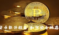 优质2023年最佳隐藏加密货