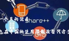 思考一个且的优质TP钱包在