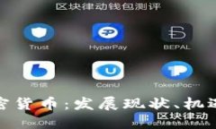 加州加密货币：发展现状