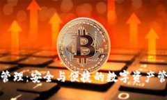 TP钱包授权管理：安全与便