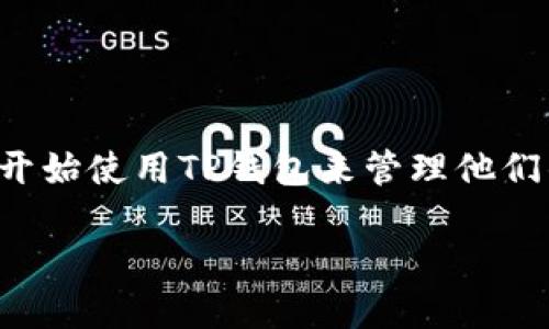 思考内容介绍

在当前的数字资产和加密货币环境中，TP钱包（TokenPocket Wallet）作为一款智能移动钱包，因其多功能及用户友好的界面而备受青睐。随着加密货币的普及，越来越多的人开始使用TP钱包来管理他们的数字资产，其中密码的设置与安全性至关重要。许多用户关注的一点是TP钱包的密码要求，包括其位数及安全性。接下来，我们将详细讨论与TP钱包密码设置相关的方方面面。

TP钱包密码设置：几位数才安全？