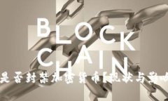 印度是否封禁加密货币？