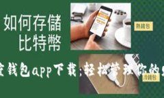 百度钱包app下载：轻松管