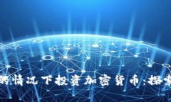 如何在没有本钱的情况下