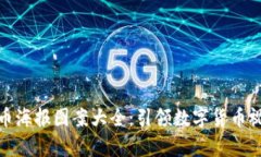 加密货币海报图案大全：