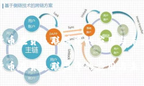 加密货币在货运联盟中的应用与未来发展

加密货币在货运联盟中的应用与未来发展