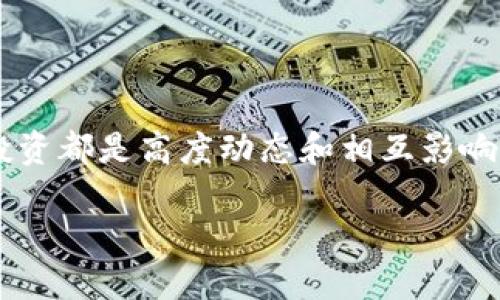 在这个快速发展的金融科技领域，加密货币和股票市场的交集越来越引起投资者的关注。加密货币出售和股票投资都是高度动态和相互影响的领域，理解它们之间的关系可以帮助投资者更好地做出决策。以下是对主题的详细介绍，以及相关问题的探讨。

加密货币出售与股票投资：你需要知道的关键问题