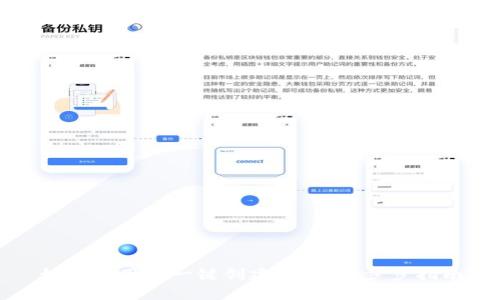如何使用TP一键创建钱包：一步步指南