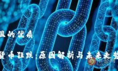 思考且的优质加密货币狂