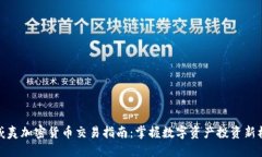 夏威夷加密货币交易指南