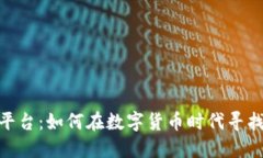 加密货币兼职平台：如何
