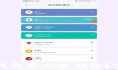 如何将TP冷钱包导入热钱包