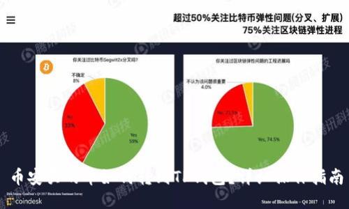币安买的币如何转到TP钱包？详细操作指南