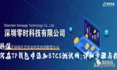 偏移值  如何在TP钱包中添