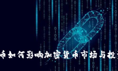  分叉币如何影响加密货币市场与投资策略