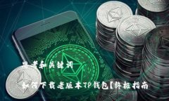 思考和关键词如何下载老