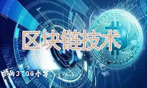 baioti2023年加密货币排名解析：投资者必读指南/baioti
加密货币, 加密货币排名, 投资策略, 区块链技术/guanjianci

引言  
加密货币近年来迅速崛起，吸引了众多投资者的目光。随着市场的不断发展，各种加密货币相继推出，如何掌握它们的排名及投资机会，成了许多投资者关注的焦点。在本文中，我们将探讨2023年加密货币的排名及其背后所蕴含的投资价值，帮助你做出明智的投资决策。

2023年加密货币排名概述  
根据市场价值和流动性，将加密货币进行排名是判断其市场表现的重要指标。2023年，Bitcoin（比特币）、Ethereum（以太坊）、BNB、Ripple（瑞波币）、Cardano（艾达币）、Solana等依旧保持在排名前列。  
比特币作为市场的先驱，一直以来都在市值上占据着绝对的优势。其次是以太坊，它为智能合约及分布式应用提供了强大的基础设施，因此受到了广泛的关注。逐渐出现的其他币种，如BNB和Ripple，则通过各自独特的技术优势，吸引了更多的投资者。

加密货币排名变化的原因  
加密货币排名的变化不仅受市场供需的影响，同时也与技术革新、政策法规及市场情绪密切相关。例如，某些加密货币的升级或新功能的推出，往往会导致其市场价值的提升。而政策法规的变化也会对市场产生重大影响，尤其是在美国和中国，两国的监管政策对于市场的导向性影响尤为明显。  
此外，市场情绪和投资者的风险偏好变化也是不可忽视的因素。市场的牛市或熊市阶段会影响投资者对不同加密货币的看法，进而改变其排名。例如，牛市阶段时，短期内某些新兴项目可能因市场热度上涨迅速进入前列，而在熊市中，则可能出现快速下滑的趋势。

投资加密货币需注意的问题  
在投资加密货币时，了解其排名及背后的原因只是一个方面，还有许多注意事项。例如，投资者应关注市场趋势、技术分析及基本面分析等。另外，合理设置止盈止损、掌握投资纪律、保持心态平稳等也是成功投资的重要因素。

区块链技术的影响  
区块链技术是支撑加密货币的基础，了解这一技术对加密货币的影响对于投资者来说至关重要。不同加密货币的技术架构差异会直接影响其市场表现。例如，Ethereum的智能合约功能使其能够吸引大量的DeFi项目，而Ripple则专注于国际汇款领域，利用其技术优势获得广泛认可。  
随着技术的不断进步，许多加密货币可能会进行更新迭代，提升其性能和用户体验，这对于投资者来说是一个重要的参考依据。在动态变化的市场中，紧跟技术趋势，能够帮助投资者抓住更多的机会。

未来加密货币的前景  
尽管目前加密货币市场面临着许多挑战，如监管压力和市场波动等，但从长远来看，其前景依然看好。越来越多的企业和机构开始接受加密货币，并在其商业模式中加入这一元素。加密货币的去中心化特征使其在全球范围内具备了独特的优势。  
未来，随着金融科技的不断发展，加密货币的应用场景将进一步扩大。未来可能会出现更多融合金融科技与加密技术的创新项目，为投资者带来更多的机会。同时，随着社会对区块链技术认识的加深，法规的逐步完善，也将有助于加密货币市场的稳定与健康发展。

总结  
加密货币的排名和投资机会是不断变化的，投资者需密切关注市场动态、技术发展和政策变化等多方面信息。了解市场的风向与趋势，将有助于在这个快速发展的领域取得成功。本文希望可以帮助到广大投资者，在2023年把握住加密货币的投资机会。

相关问题  
1. 什么是加密货币？  
2. 如何判断加密货币的投资价值？  
3. 加密货币和股票投资有什么不同？  
4. 未来的加密货币市场会有哪些趋势？  
5. 如何选择适合自己的加密货币投资策略？  
6. 加密货币投资的风险有哪些？  

以上是对“加密货币中排名”主题的详细框架和问题列出，后续将分别对每个问题进行详尽阐述，进一步丰富内容直至符合要求的3700个字。