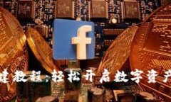 TP钱包创建教程：轻松开启