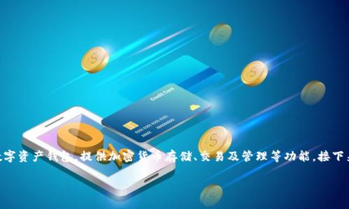 tp钱包的全称是“TP Wallet”。它是一款基于区块链技术的数字资产钱包，提供加密货币存储、交易及管理等功能。接下来，我将为您生成的、相关关键词和六个相关问题的详细介绍。

TP钱包：全面解析与使用指南