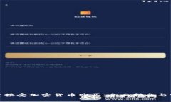 如何大量接受加密货币购
