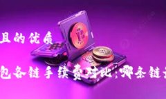 思考且的优质TP钱包各链手