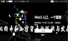 法国比特币和加密货币的