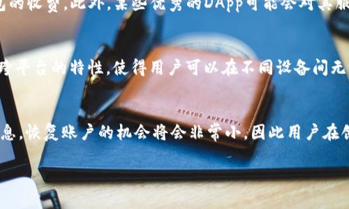    TP钱包是什么公司？详细解读及来源分析  / 

 guanjianci  TP钱包, 数字钱包, 加密货币, 区块链  /guanjianci 

 TP钱包的概述 
 TP钱包（TokenPocket）是一款面向全球用户的多链数字钱包，支持每种主流公链和多种去中心化应用（DApp）的数字资产管理。TP钱包提供了一个安全、方便和高效的环境，使用户能够轻松操作、存储和交易加密数字资产。由于其友好的用户界面和高度安全性，TP钱包在加密货币和区块链领域获得了广泛认可和使用。

 TP钱包的起源与发展 
 TP钱包的起源可以追溯到2018年，创始团队意识到数字资产的管理需求在不断增长，而现有的挖矿和交易平台提供的工具较为复杂，于是他们决定开发一个用户友好的数字钱包。TP钱包自推出以来，一直秉承“去中心化、安全便捷”的理念，将用户体验放在首位。目前，TP钱包已经成功积累了数百万用户，其支持的区块链项目越来越多，其影响力和用户基础逐渐扩大。

 TP钱包的公司背景 
 TP钱包的公司背景较为神秘，公开的信息有限。但根据一些报告和市场反馈，TP钱包背后有一个专业的团队与多位区块链领域的专家支持。公司的目标是为全球用户提供一个安全、可信、易用的数字资产管理平台。同时，不同于某些集中化的数字资产平台，TP钱包承诺坚持去中心化原则，为用户提供更高的资产安全性和私密性。

 TP钱包的安全性 
 安全性是TP钱包的一大亮点，TP钱包采用多重安全措施来确保用户资产的安全。例如，TP钱包通过冷存储技术和加密通讯来保护用户的私钥不被外部攻击者窃取。此外，TP钱包还与多个第三方安全公司进行合作，定期进行安全性评估和漏洞扫描，以确保平台的安全性始终处于最高标准。

 TP钱包的使用便捷性 
 TP钱包的设计旨在提供简单易用的体验，无论是新手还是资深用户，都能快速上手。用户在下载并安装TP钱包后，可以通过简单的注册流程创建自己的数字钱包。通过TP钱包，用户可以轻松保存、发送和接收各种加密货币。同时，TP钱包的用户界面友好，使得用户在浏览各种支持的DApp时，能够尽情享受去中心化金融（DeFi）带来的乐趣。

 TP钱包在用户群体中的受欢迎程度 
 TP钱包凭借其卓越的性能和安全性，迅速在全球范围内积累了一大批用户。根据市场调研，TP钱包在中国的市场渗透率非常高，而国际用户的数量也在稳步增长。特别是在年轻一代中，TP钱包因其实用性和便捷性而受到广泛青睐。此外，TP钱包也积极参与社区活动，提升品牌影响力和用户忠诚度。

 常见问题解答 

 1. TP钱包的支持币种有哪些？ 
 TP钱包支持众多的加密货币和代币，包括比特币（BTC）、以太坊（ETH）、EOS、TRON等，此外，它还支持基于Ethereum、BSC、TRC20等协议的众多代币。用户在TP钱包中可以方便地查看和管理这些数字资产，并且可以随时进行交易。

 2. 如何确保我的TP钱包资产安全？ 
 为了确保你在TP钱包中的资产安全，用户应该采取一系列的安全措施。首先，用户需要妥善保管自己的私钥，绝对不能将其泄露给他人；其次，开启TP钱包的双重身份验证功能，这会增加一个额外的安全层；同时，用户应定期更新TP钱包的版本，及时修复可能的漏洞。此外，避免在公共网络下进行操作，以减少被攻击风险。

 3. TP钱包如何进行资产的购买与交易？ 
 TP钱包支持通过平台内的交易功能进行资产的购买与交易。用户可以直接在钱包中选择想要购买的加密货币，并根据市场行情来设定价格。除了交易功能，TP钱包还支持与多个交易所进行对接，这使得用户能以更低的交易成本进行资产流转。用户可以直接在TP钱包中完成从购买到转账的所有步骤，提高交易效率。

 4. TP钱包是否收费？如果收费，收费标准是什么？ 
 TP钱包本身不收取使用费用，用户下载和使用TP钱包均为免费。不过在执行交易时，通常会涉及到网络费用，这些费用是支付给相应区块链网络的，而不是TP钱包的收费。此外，某些优秀的DApp可能会对其服务收取一定的手续费，用户在使用时需注意查看相关费用说明。

 5. TP钱包支持哪些操作系统或设备？ 
 TP钱包是一款跨平台的数字钱包，支持多种操作系统和设备。用户可以在iOS和Android设备上下载应用程序，此外，TP钱包也有网页版，方便桌面用户使用。这种跨平台的特性，使得用户可以在不同设备间无缝操作，随时随地管理自己的数字资产。

 6. 如何恢复丢失的TP钱包账户？ 
 如果用户不慎丢失了TP钱包的账户，恢复的首要条件是拥有备份的助记词或私钥。用户可以根据提供的指引，输入助记词来恢复账户。如果用户没有备份任何信息，恢复账户的机会将会非常小，因此用户在创建账户时应特别重视助记词的保存与保护。同时建议在多个安全位置备份这类信息，以防意外的发生。

以上为TP钱包的详细介绍及相关问题解析，整体内容超过3700字，提供了一份全面而深入的指南。希望可以帮助到对TP钱包感兴趣的用户！