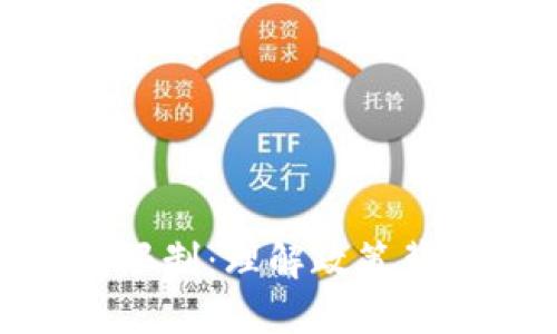 德国加密货币限制：理解政策背景与市场影响