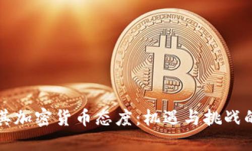 土耳其加密货币态度：机遇与挑战的交错