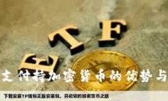 境外支付持加密货币的优