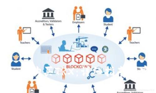 TP钱包如何购买TRX：详细指南与实用技巧