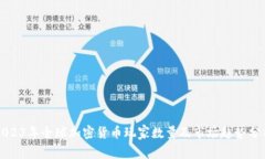 2023年全球加密货币玩家数