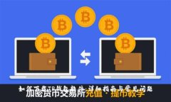 如何下载TP钱包软件：详细