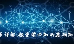 思考一个且的 AUB加密货币