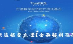 TP钱包被盗能否立案？全面