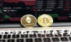 TP钱包移交管控完全指南：