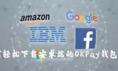 如何轻松下载安卓端的O