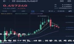 思考一个且的全面解析T